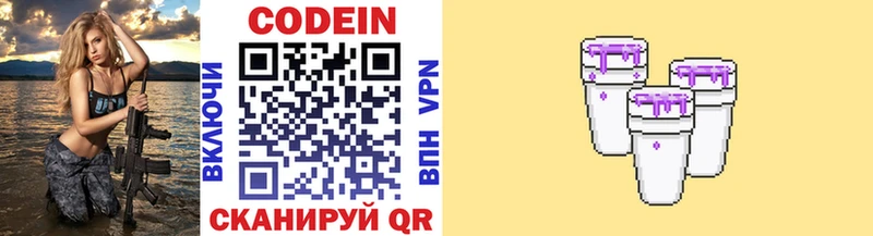 Codein Purple Drank  Купить где  Минусинск 